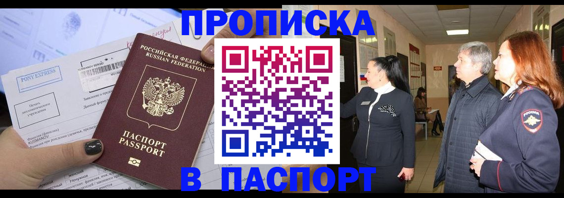 купить прописку в Аксае
