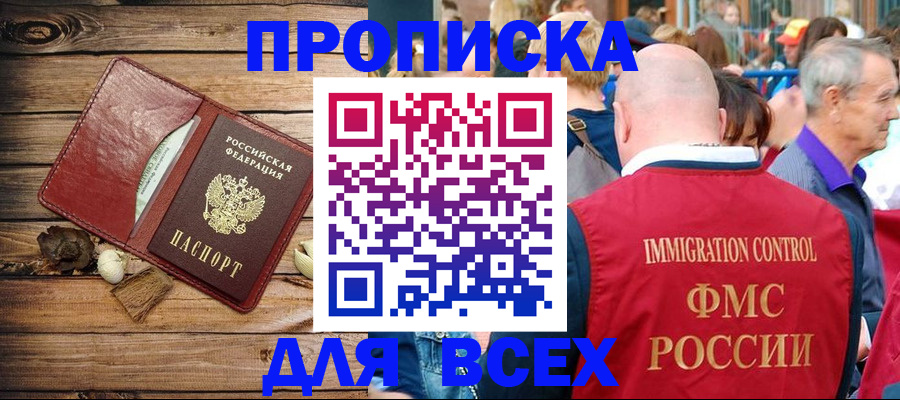 прописка штамп в Аксае